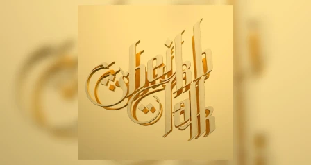 Tyga – Sheikh Talk (Instrumental)